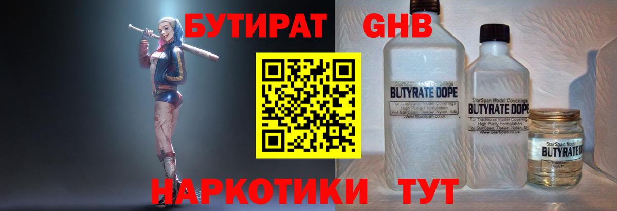 БУТИРАТ буратино Люберцы