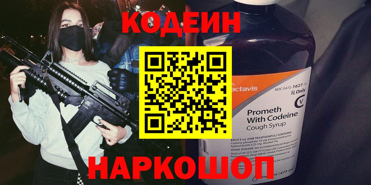 Кодеин Purple Drank  Codein Purple Drank  Люберцы  Вход с VPN 