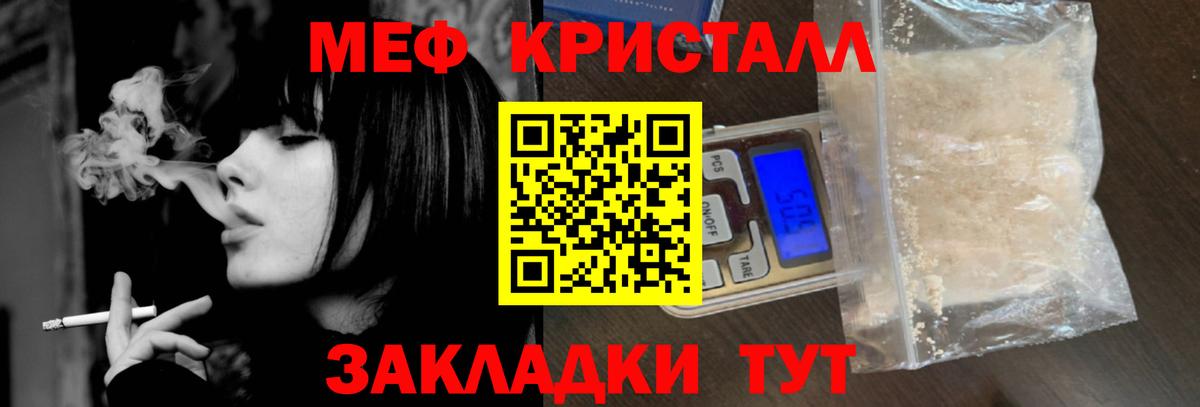 Мефедрон кристаллы Люберцы