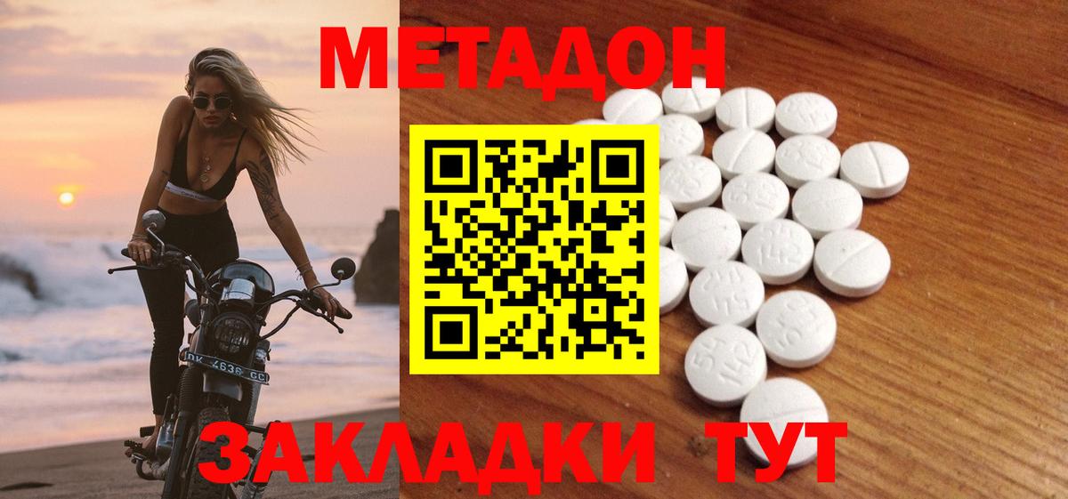 Метадон VHQ Люберцы